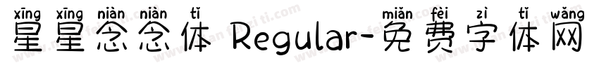 星星念念体 Regular字体转换